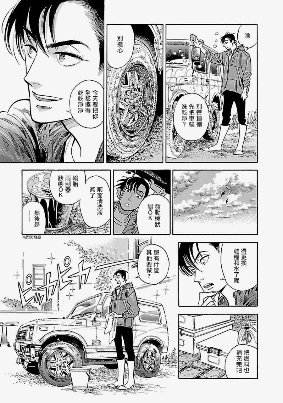 西北偏北再靠北漫画,第8话3图