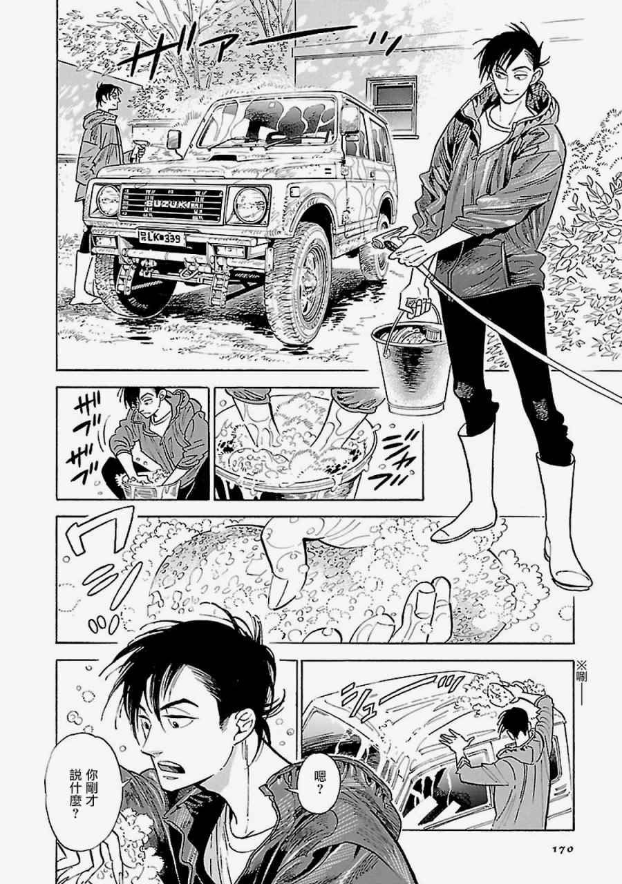西北偏北再靠北漫画,第8话2图