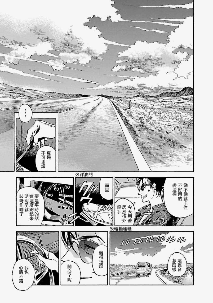 西北偏北再靠北漫画,第8话5图