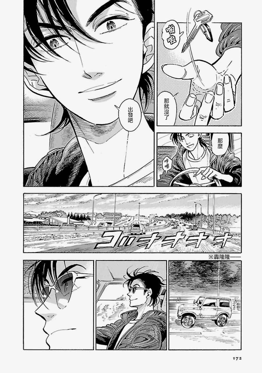 西北偏北再靠北漫画,第8话4图