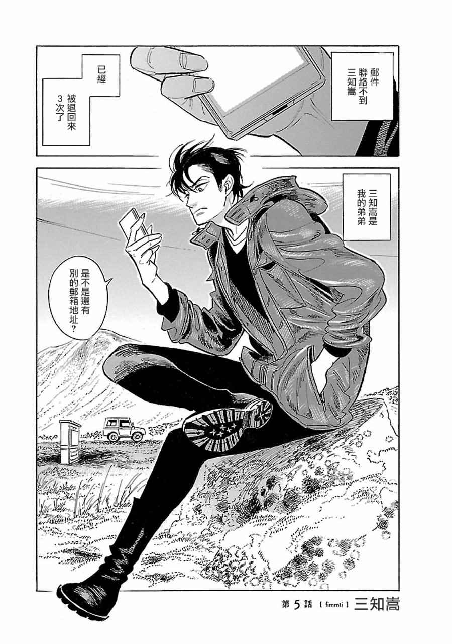 西北偏北再靠北漫画,第5话1图