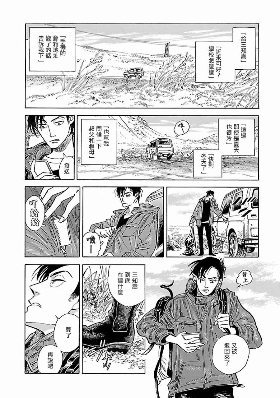 西北偏北再靠北漫画,第5话2图