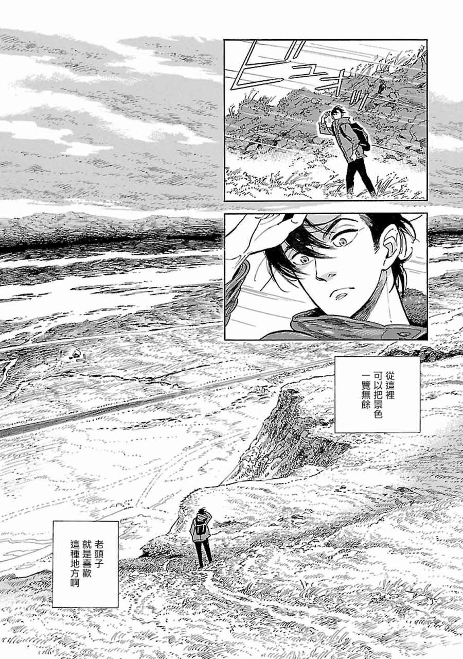 西北偏北再靠北漫画,第5话4图