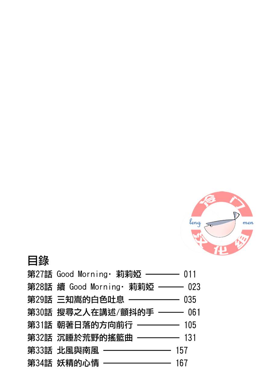 西北偏北的意思漫画,第27话4图