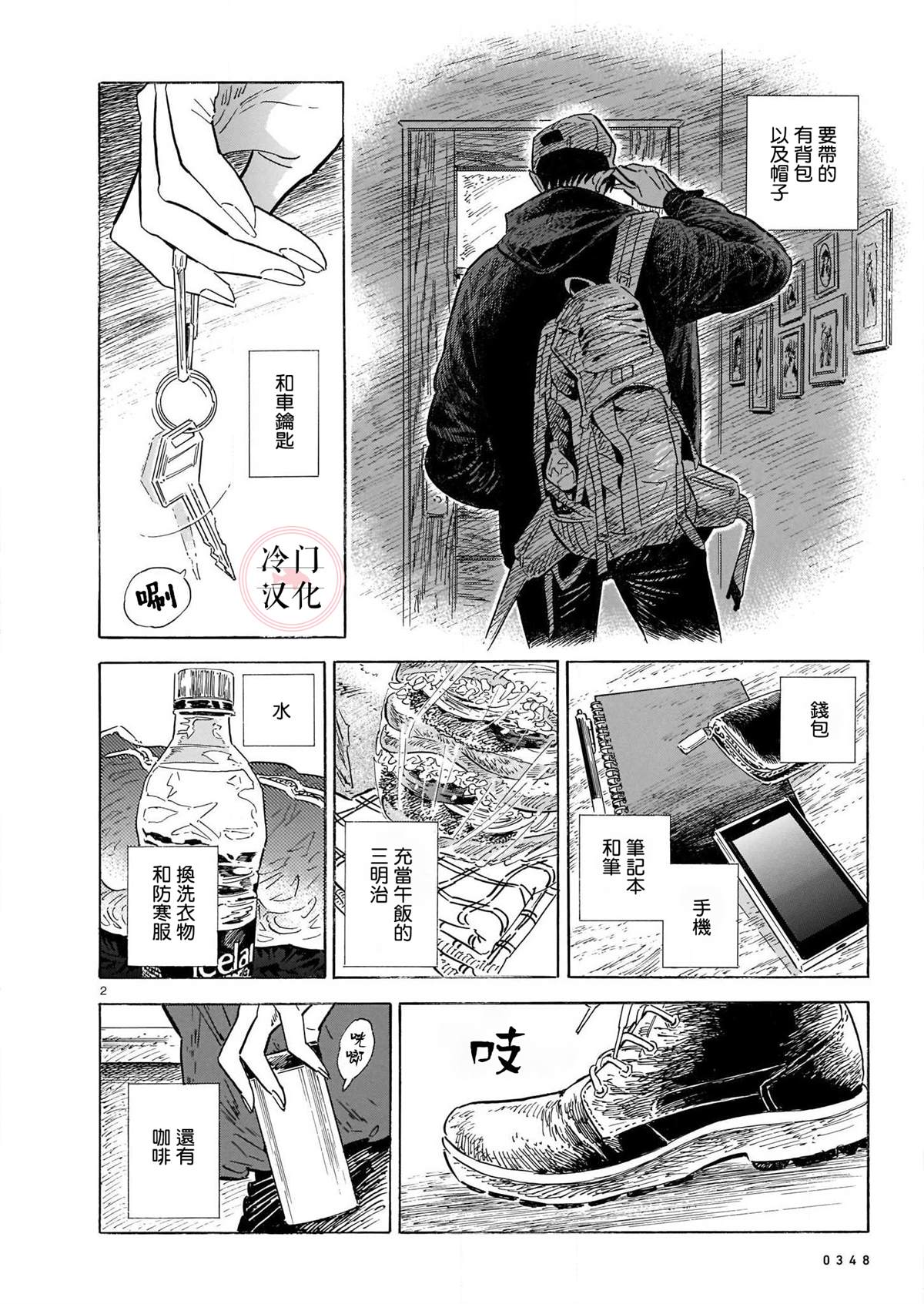 偕云前往北北西漫画,第48话2图