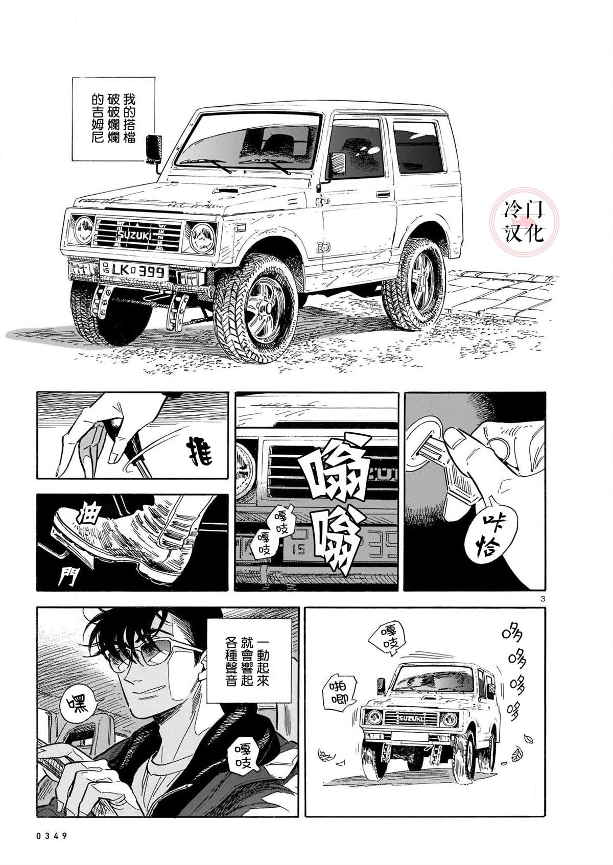 偕云前往北北西漫画,第48话3图