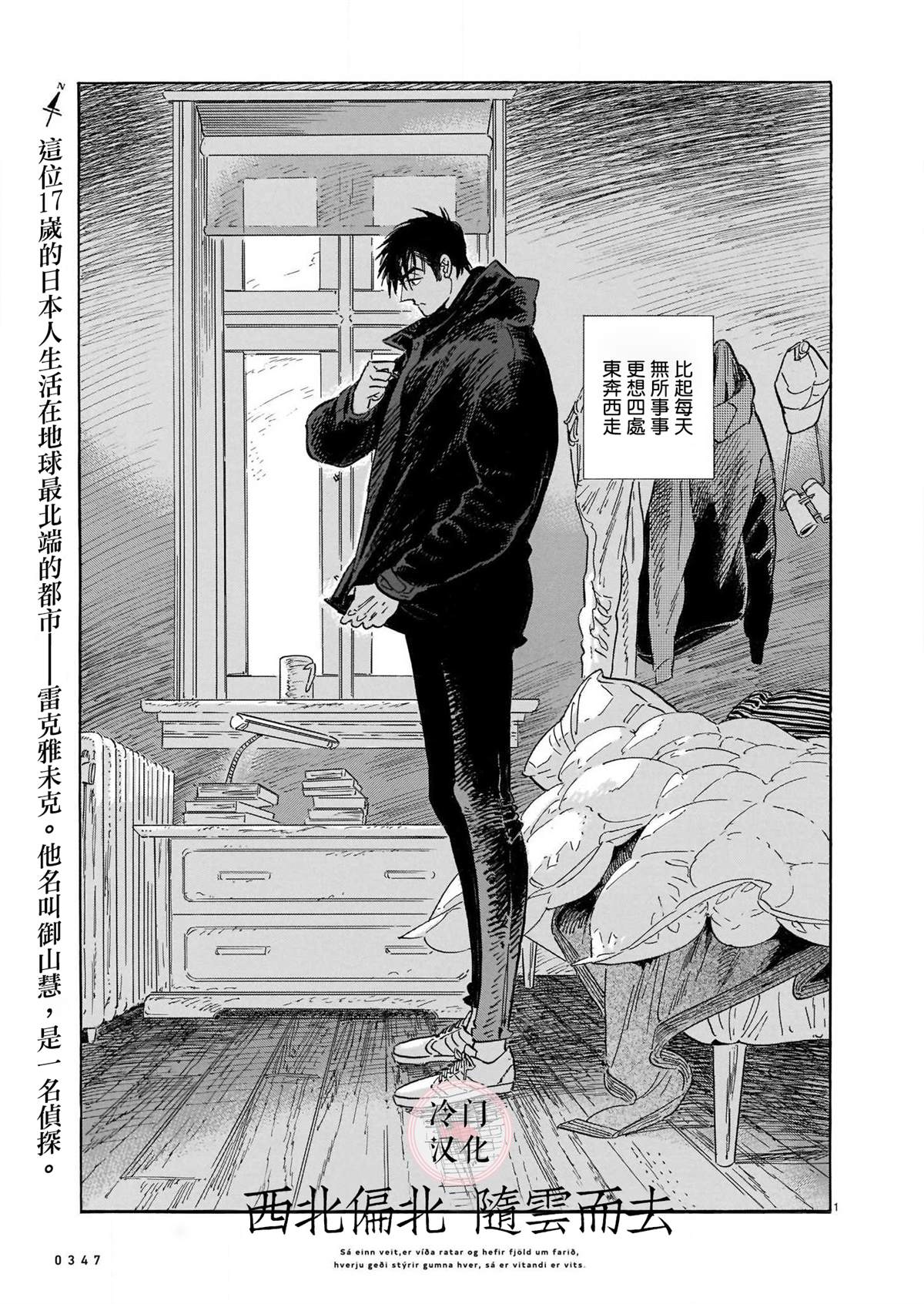 偕云前往北北西漫画,第48话1图