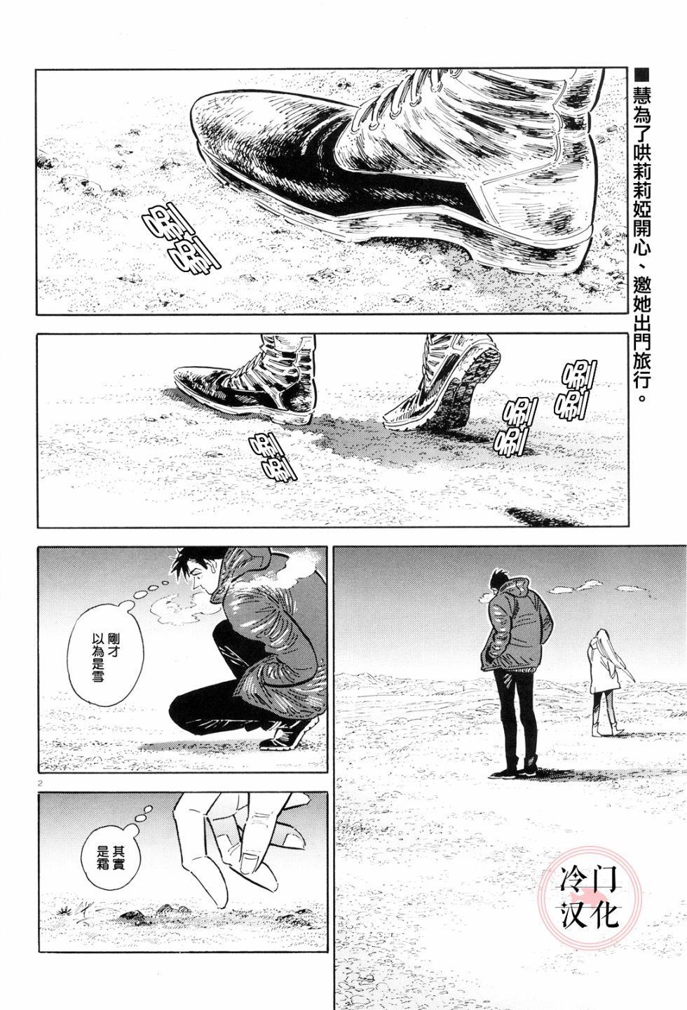 西北偏北随云而去更新时间漫画,第36话2图