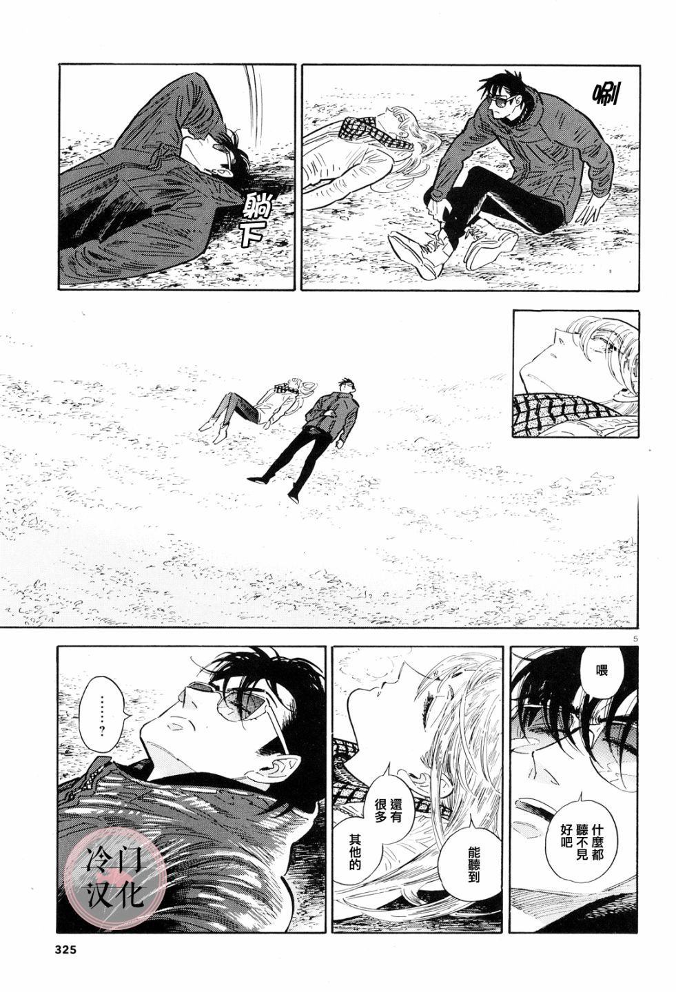 西北偏北随云而去更新时间漫画,第36话5图