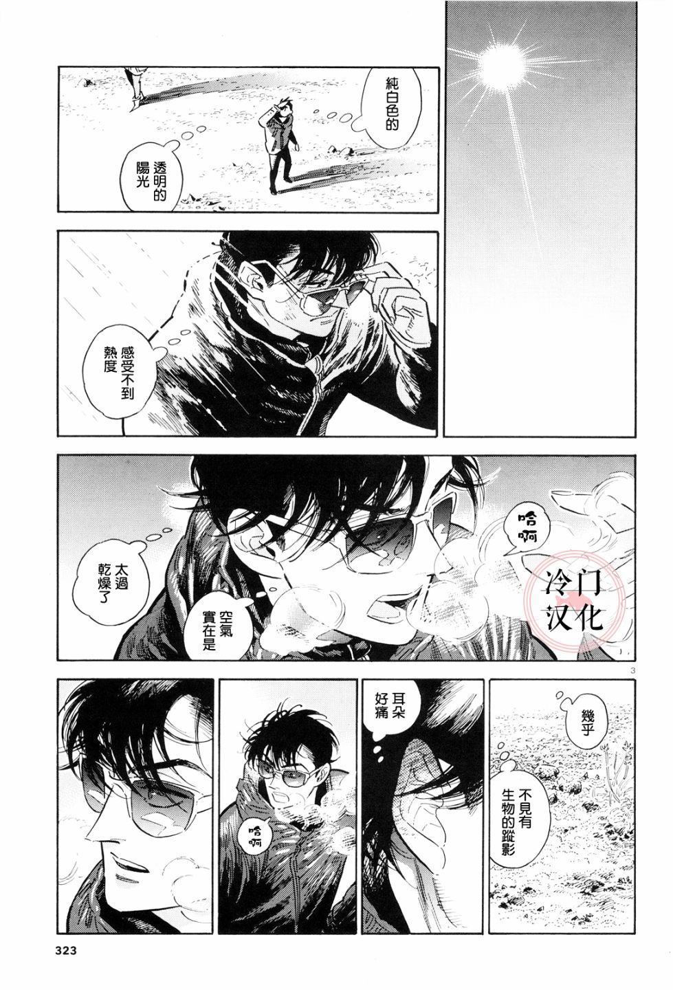 西北偏北随云而去更新时间漫画,第36话3图
