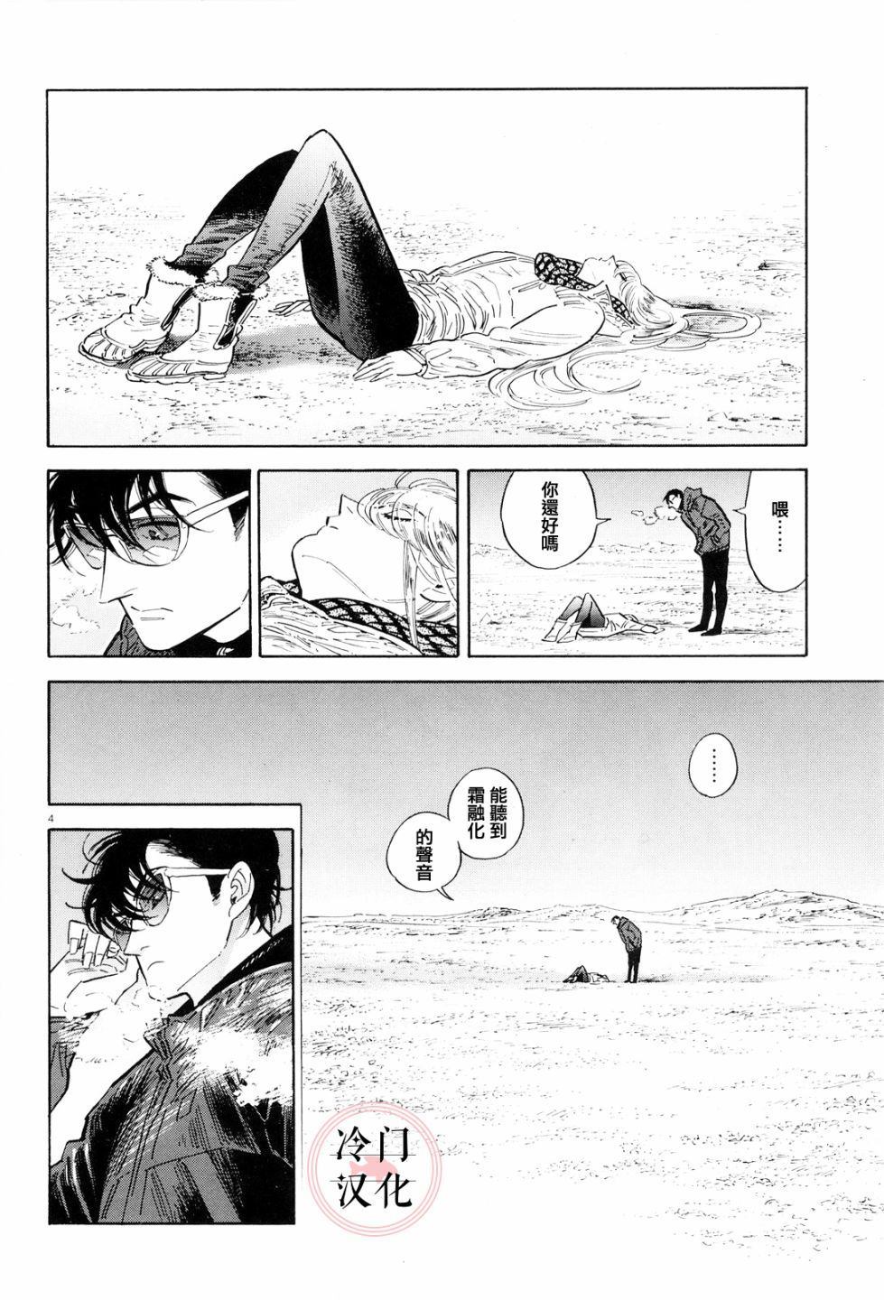 西北偏北随云而去更新时间漫画,第36话4图