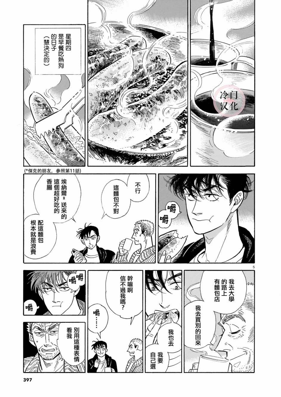 第43话4