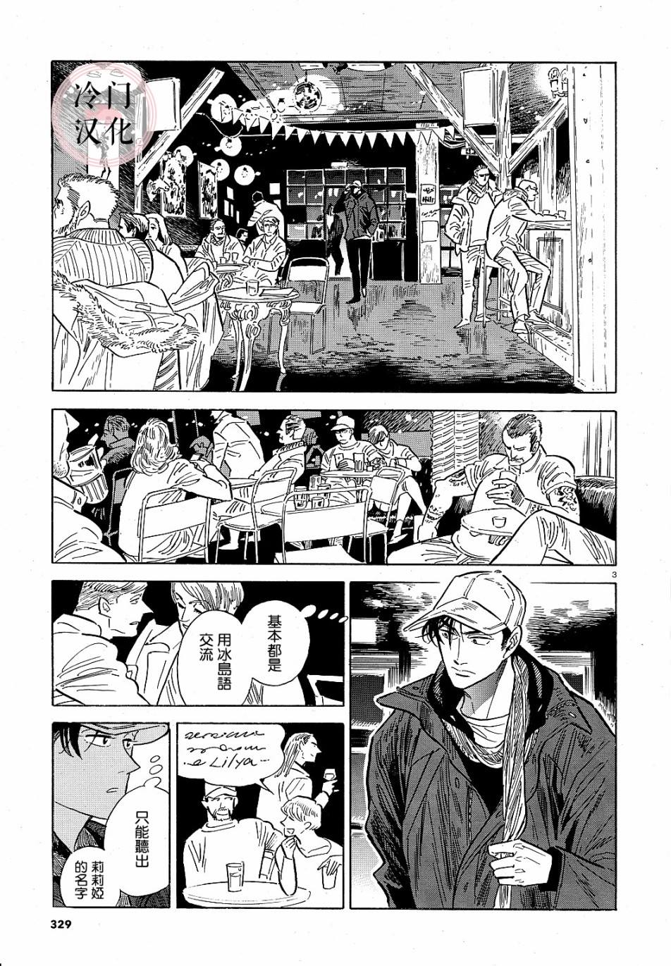 西北偏北随云而去7漫画,第38话3图