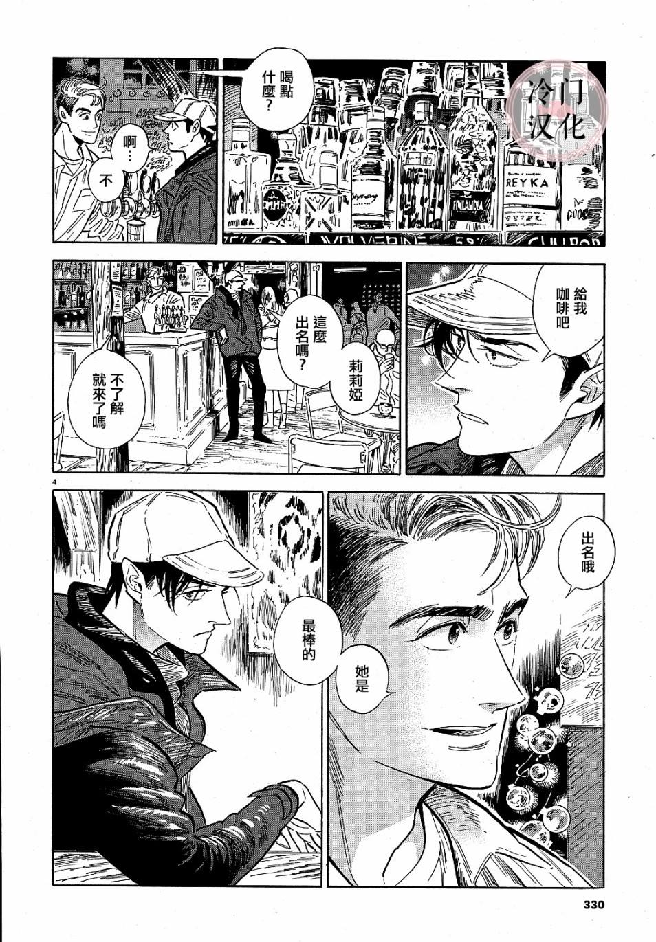 西北偏北随云而去7漫画,第38话4图