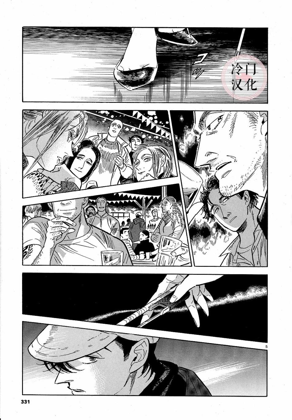 西北偏北随云而去7漫画,第38话5图
