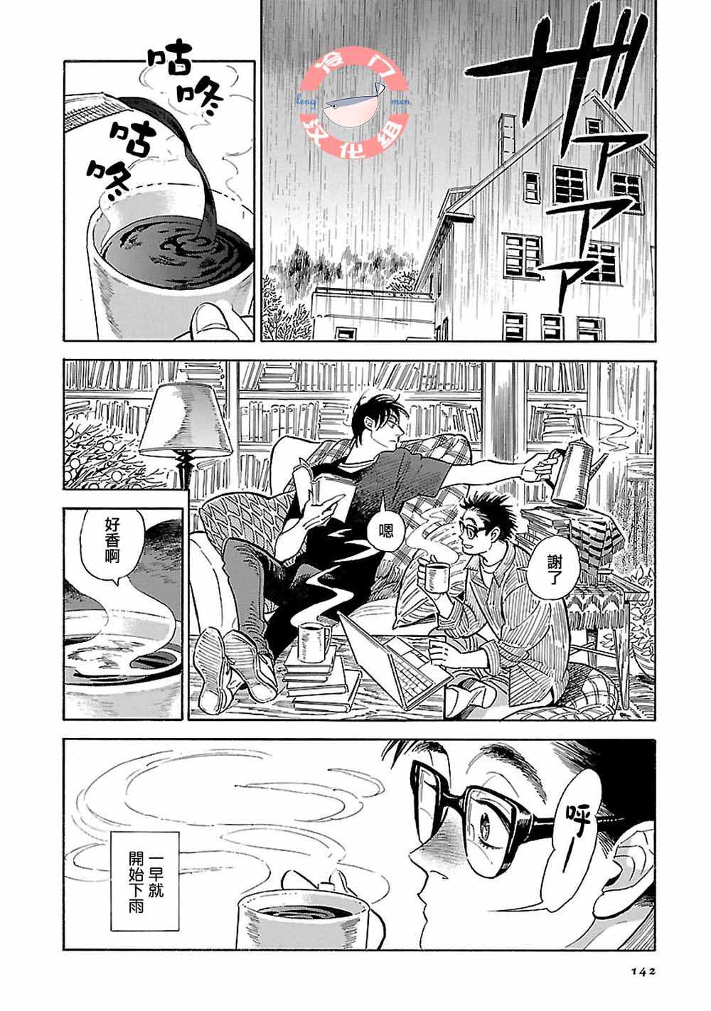 西北偏北的意思漫画,第16话2图