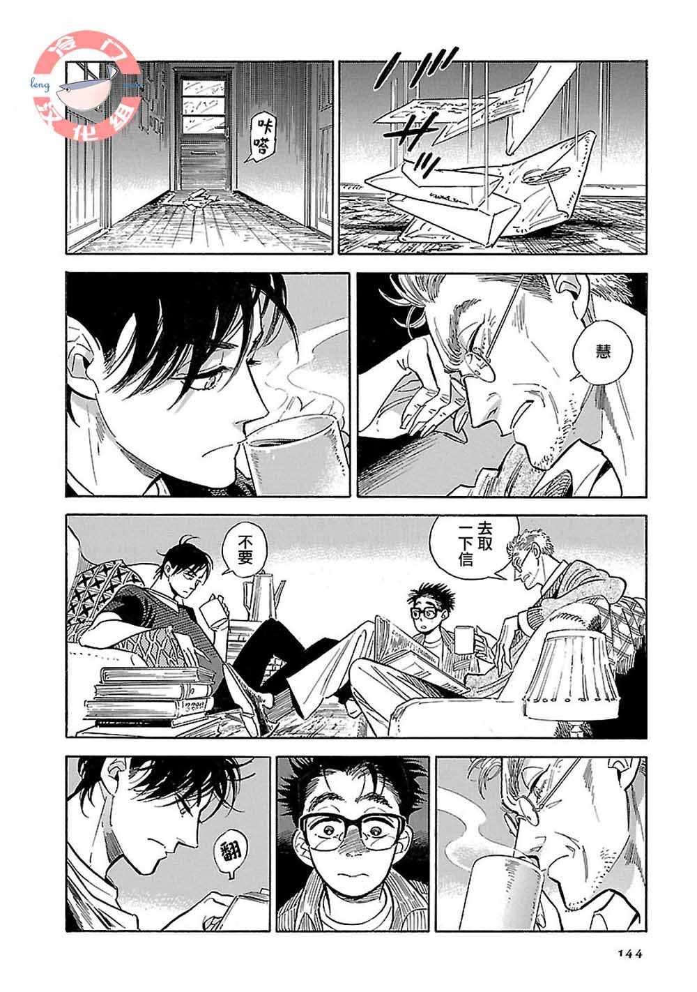 西北偏北的意思漫画,第16话4图