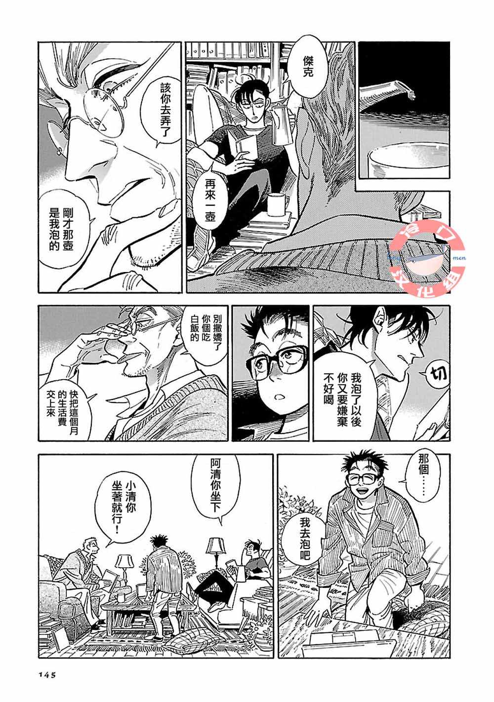 西北偏北的意思漫画,第16话5图