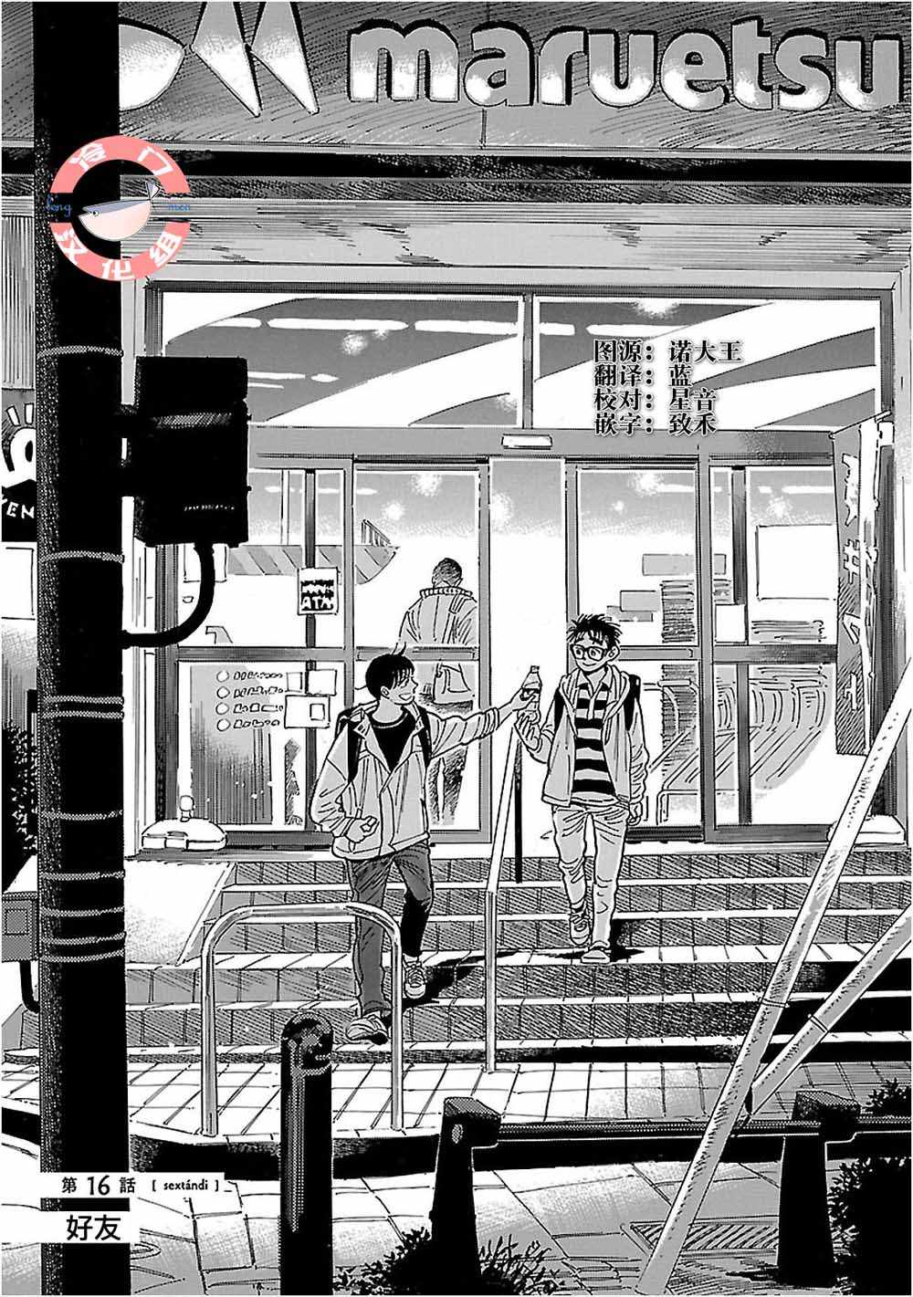 西北偏北的意思漫画,第16话1图