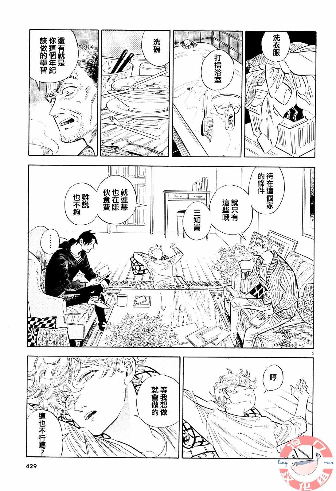 随云而去完结了吗漫画,第41话3图