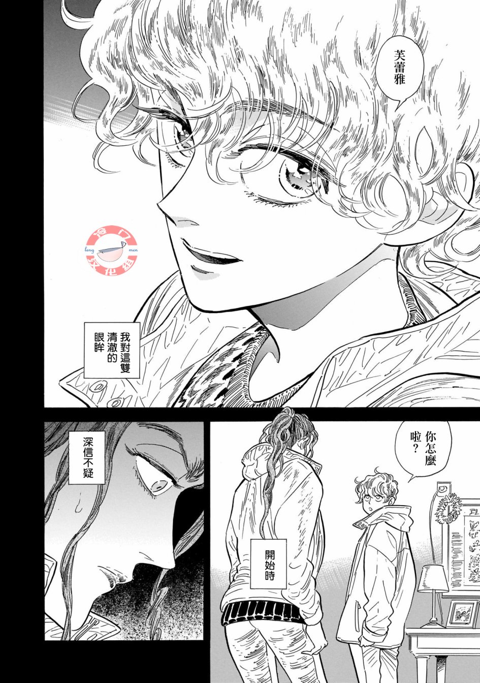 偕云前往北北西漫画,第26话2图