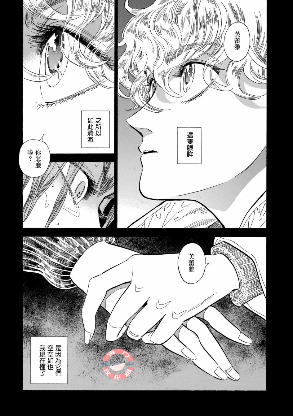 偕云前往北北西漫画,第26话5图