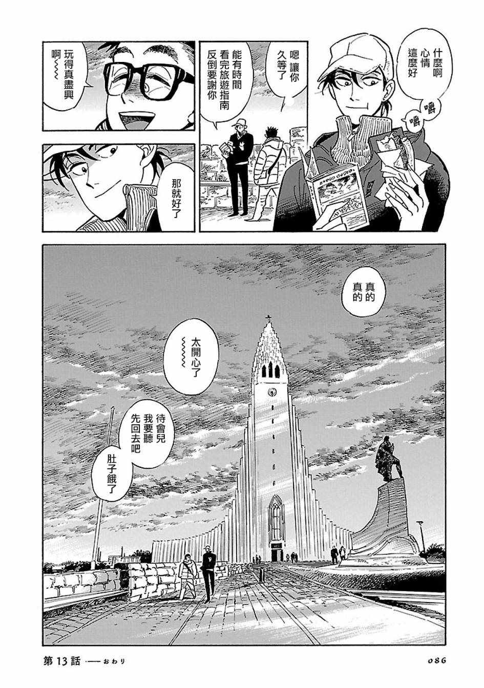 第13话3