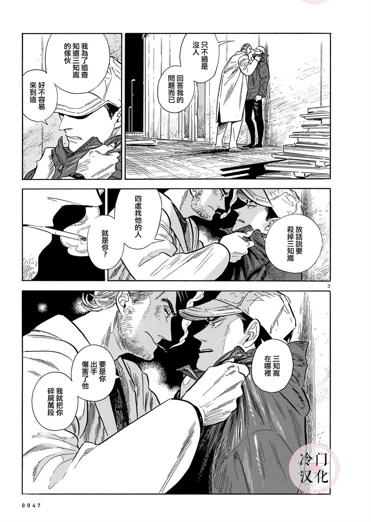 偕云前往北北西漫画,第49话3图