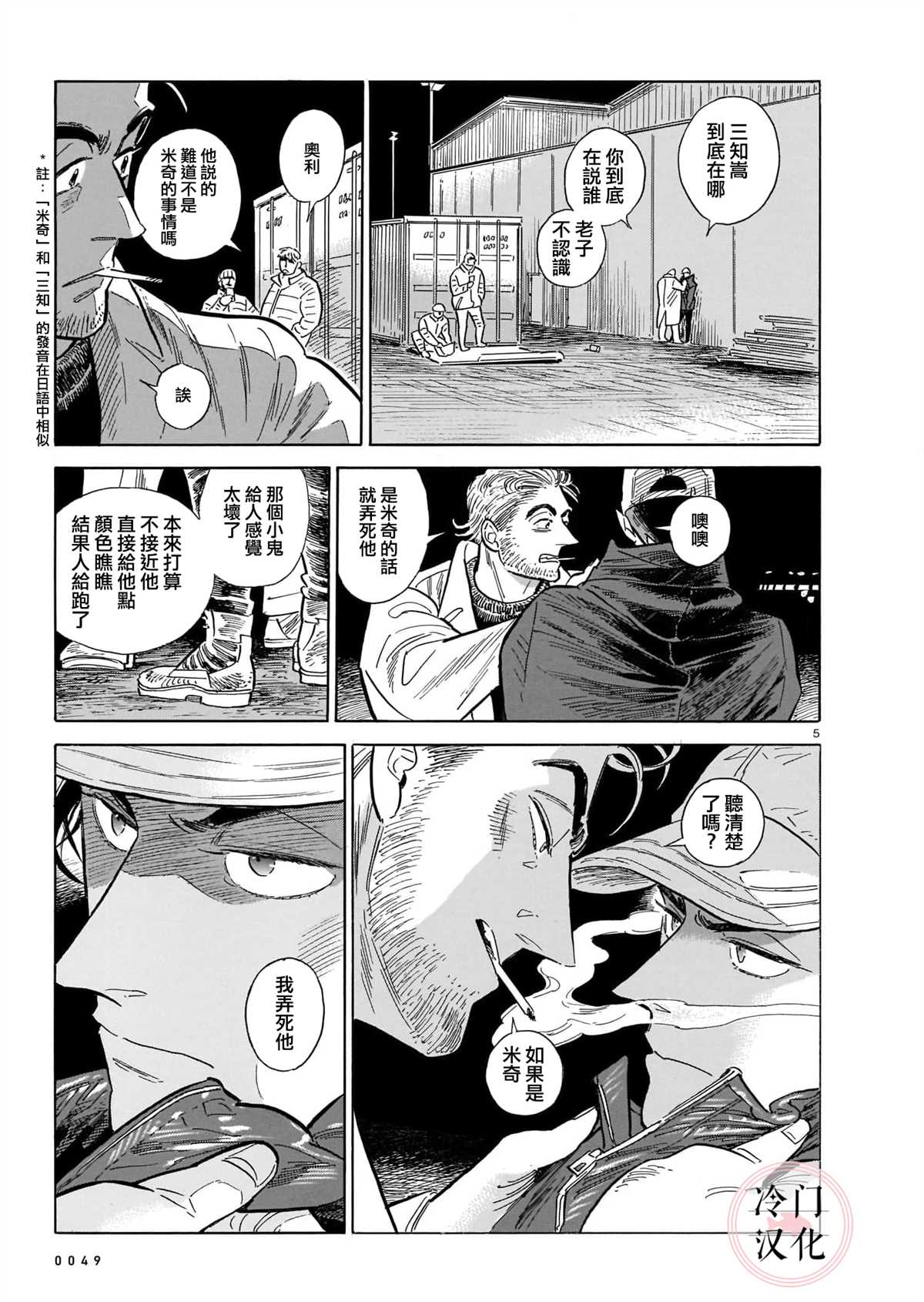 偕云前往北北西漫画,第49话5图