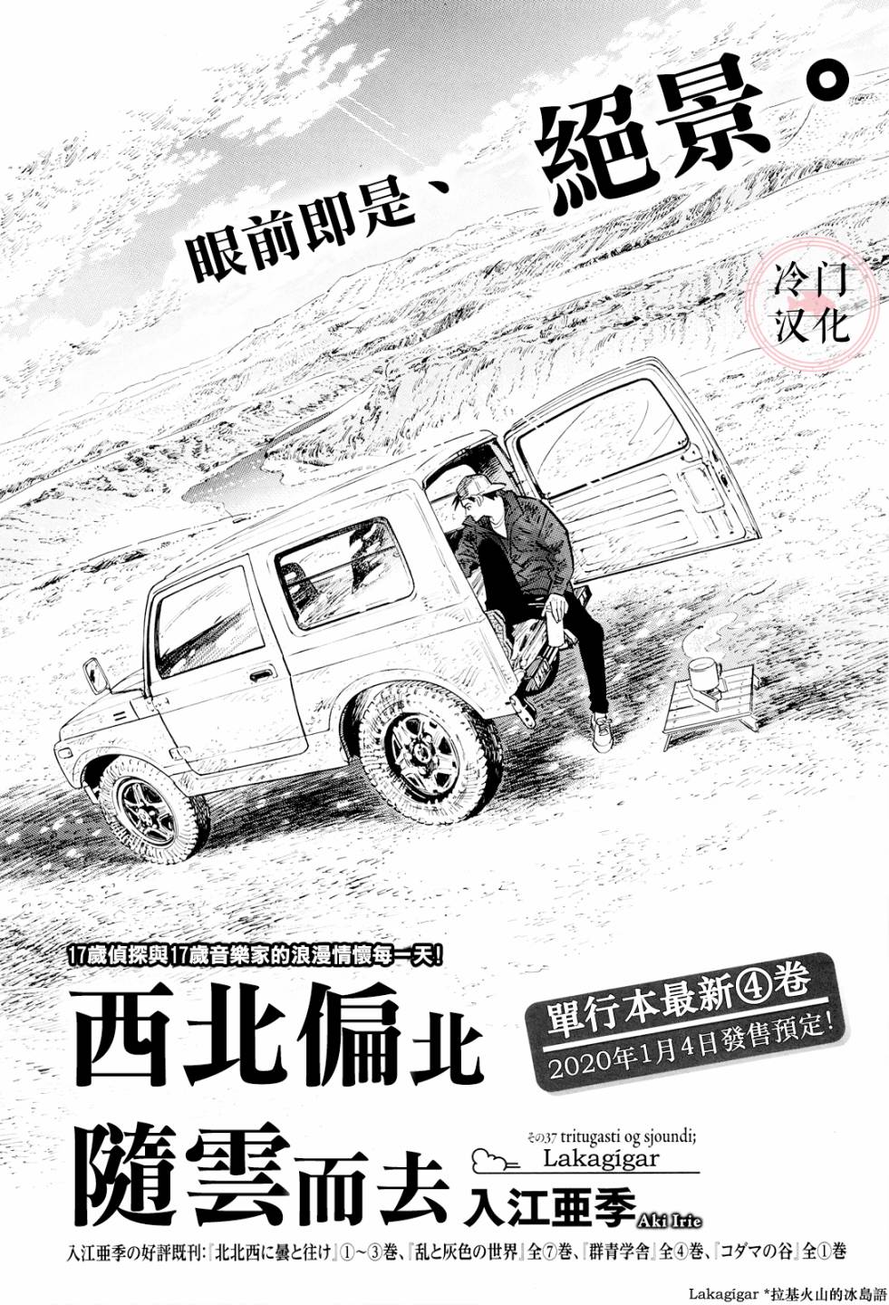 西北偏北，随云而去漫画,第37话1图