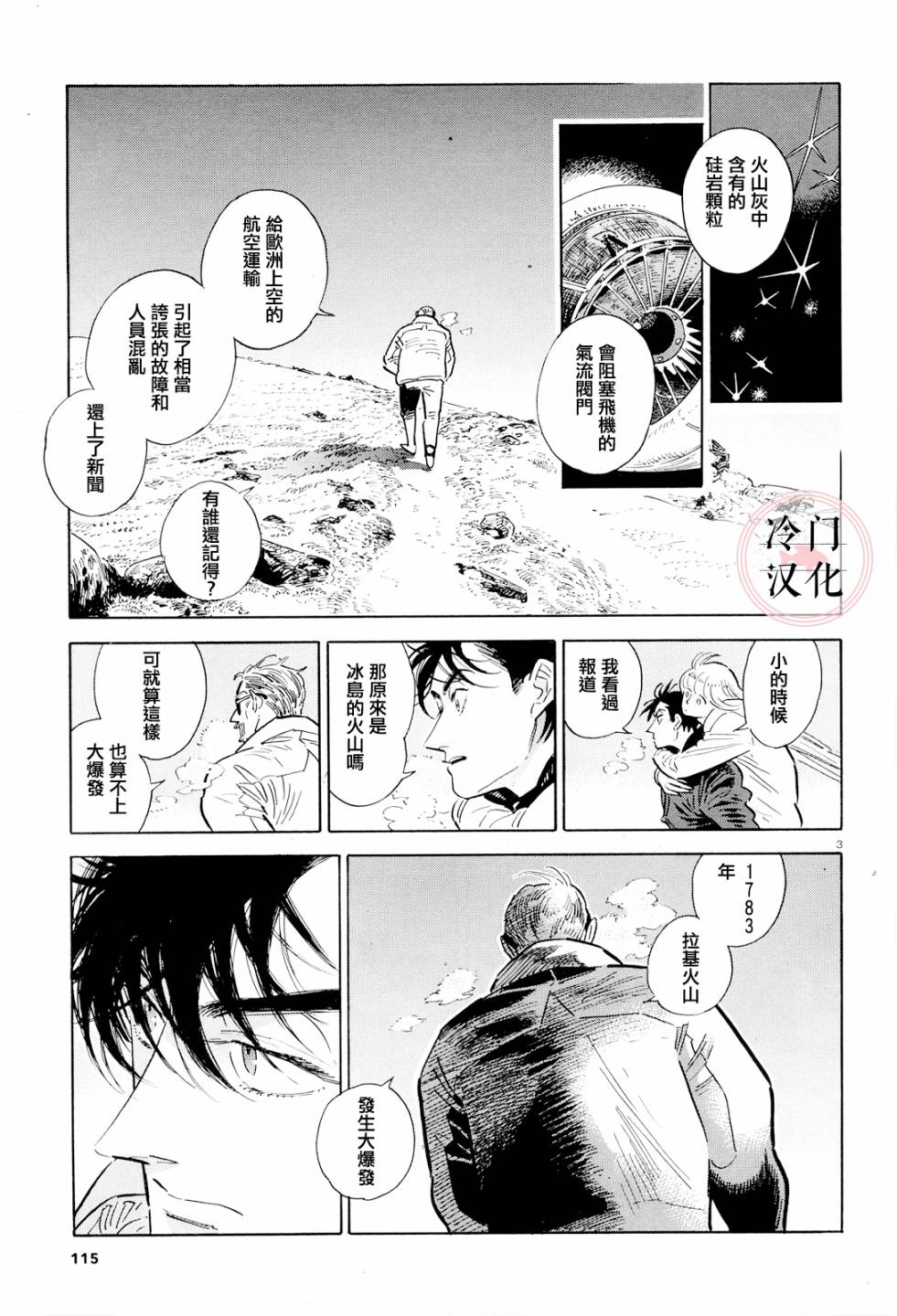 西北偏北，随云而去漫画,第37话3图