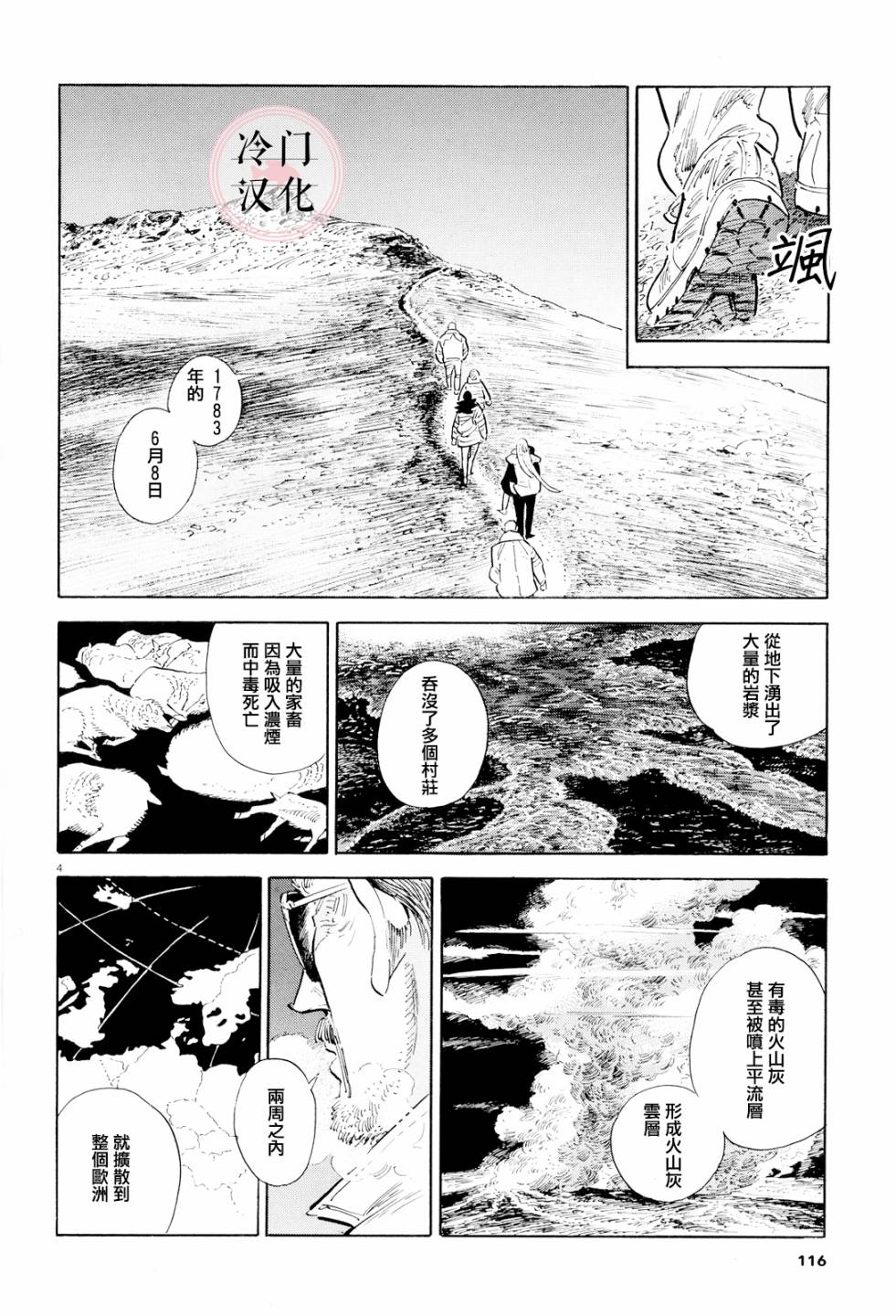 西北偏北，随云而去漫画,第37话4图