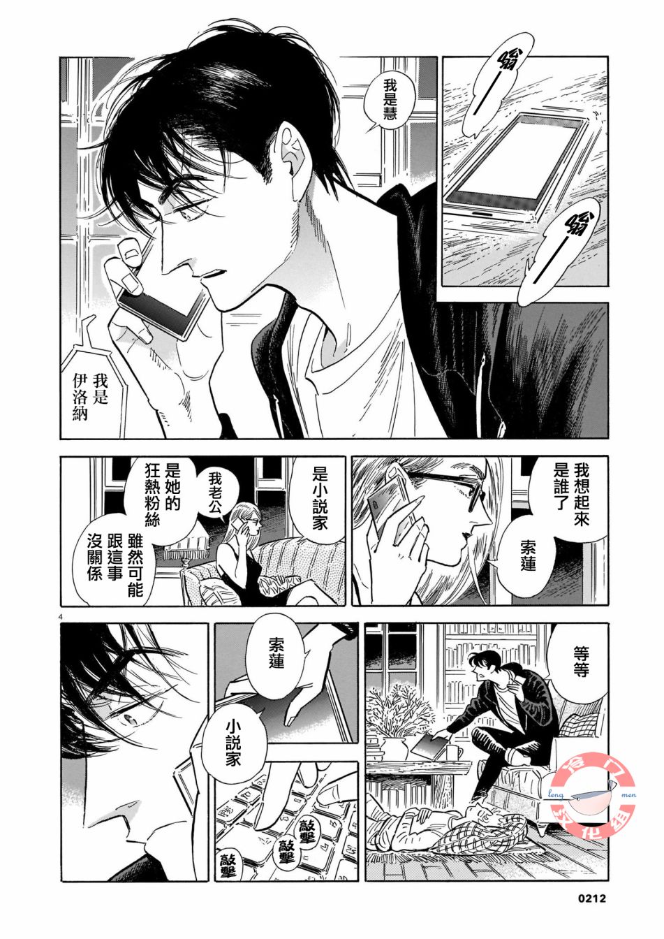 偕云前往北北西漫画,第45话4图