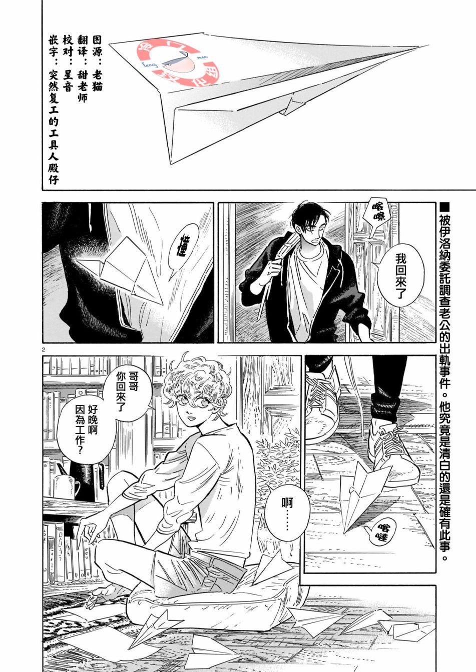 偕云前往北北西漫画,第45话2图