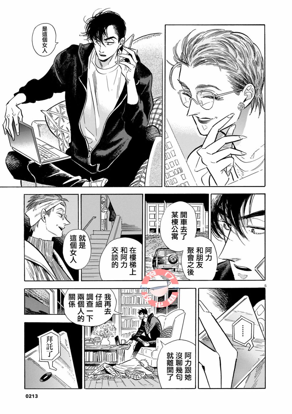 偕云前往北北西漫画,第45话5图
