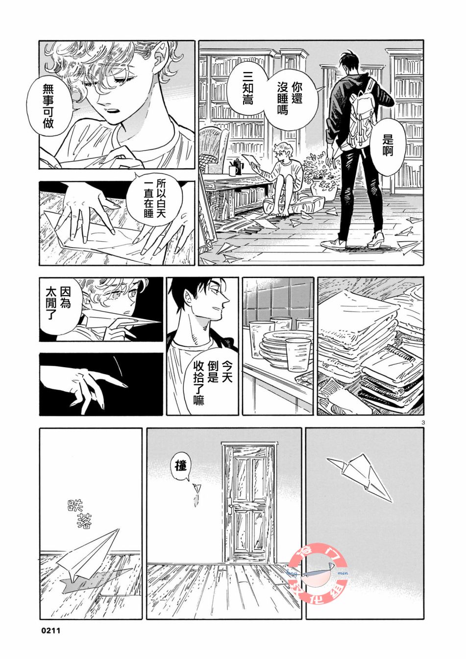 偕云前往北北西漫画,第45话3图