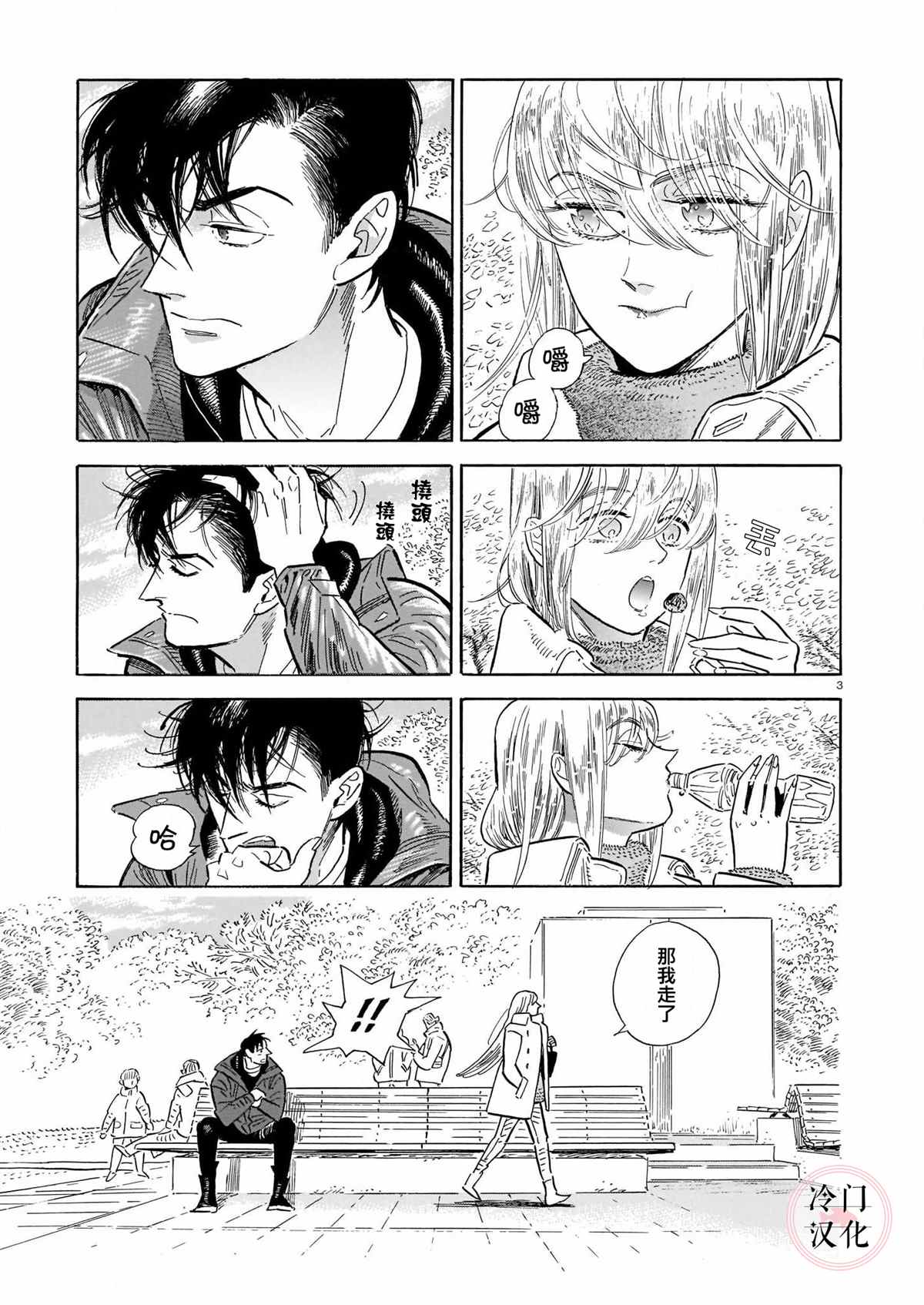 西北偏北随云而去7漫画,第46话3图