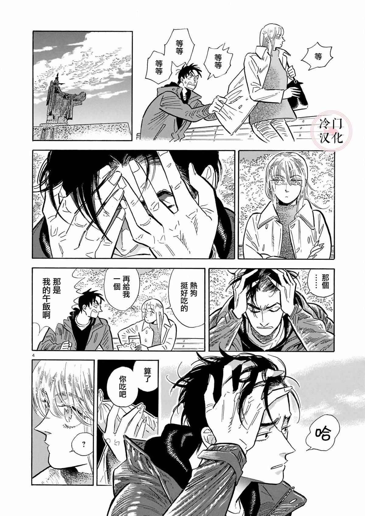 西北偏北随云而去7漫画,第46话4图