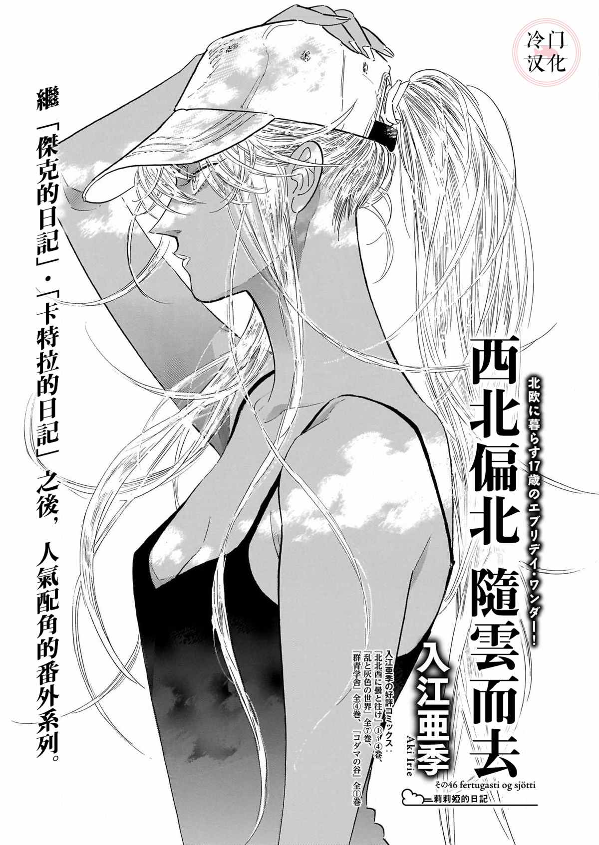 西北偏北随云而去7漫画,第46话1图