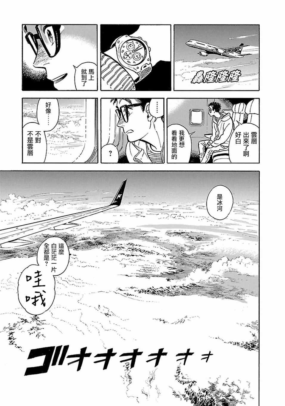 西北偏北再靠北漫画,第12话5图