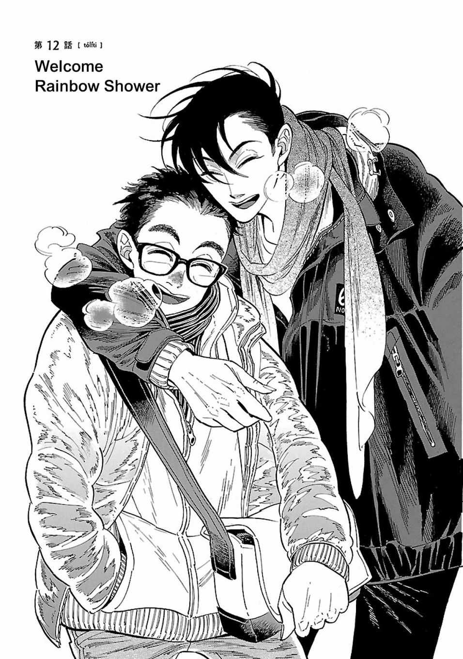 西北偏北再靠北漫画,第12话1图