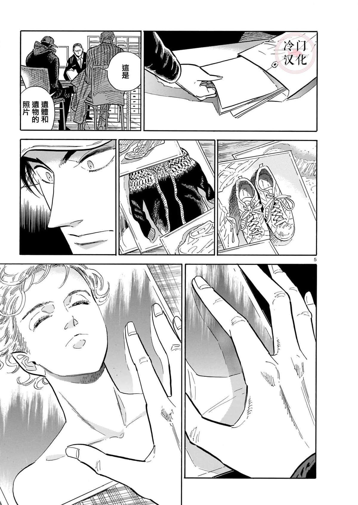 偕云前往北北西漫画,第50话5图