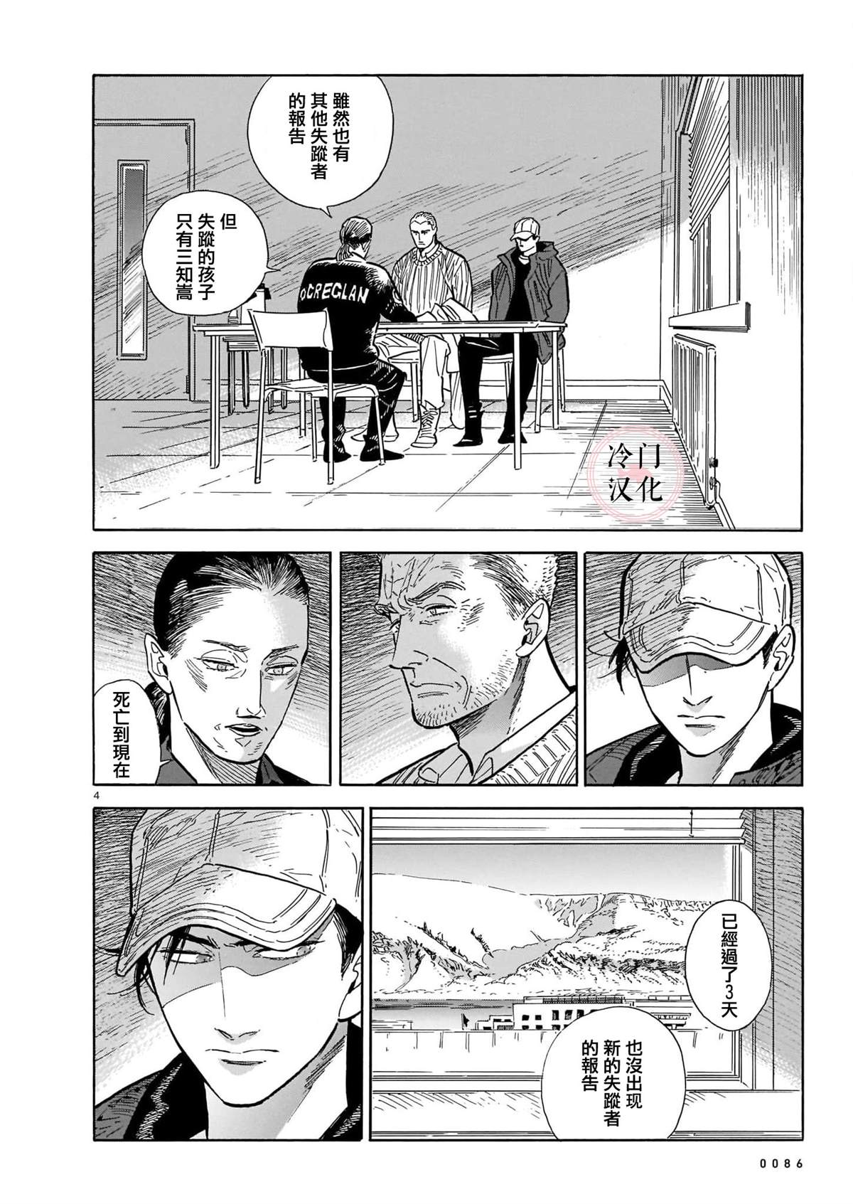 偕云前往北北西漫画,第50话4图
