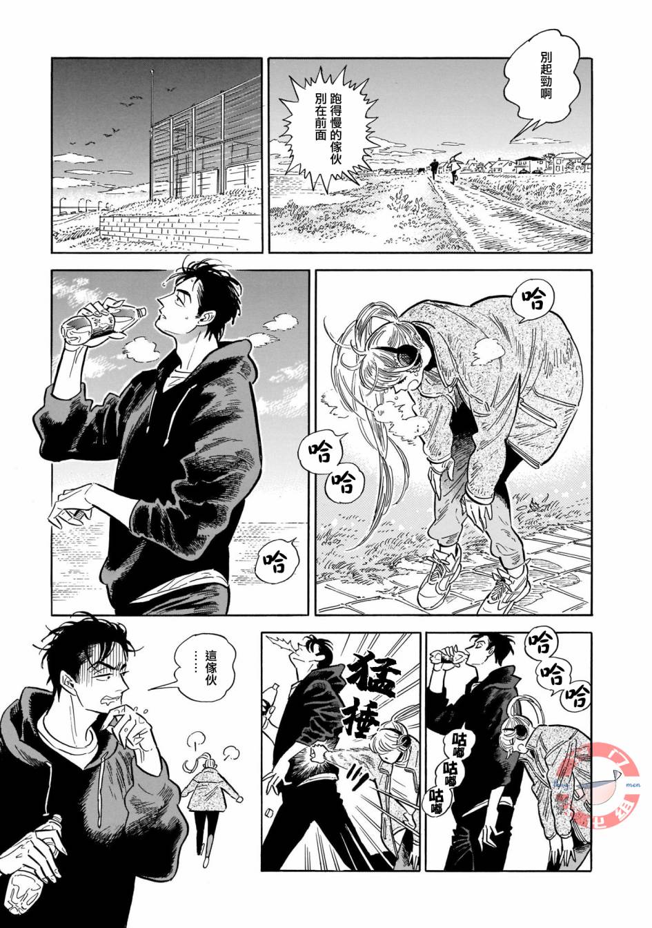 西北偏北的意思漫画,第28话5图