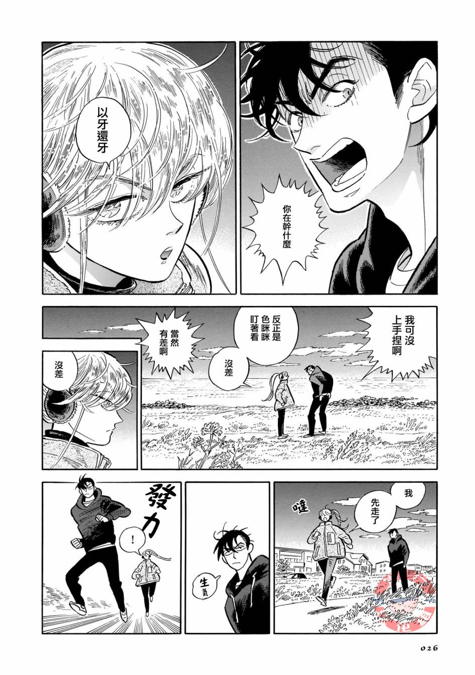 西北偏北的意思漫画,第28话4图