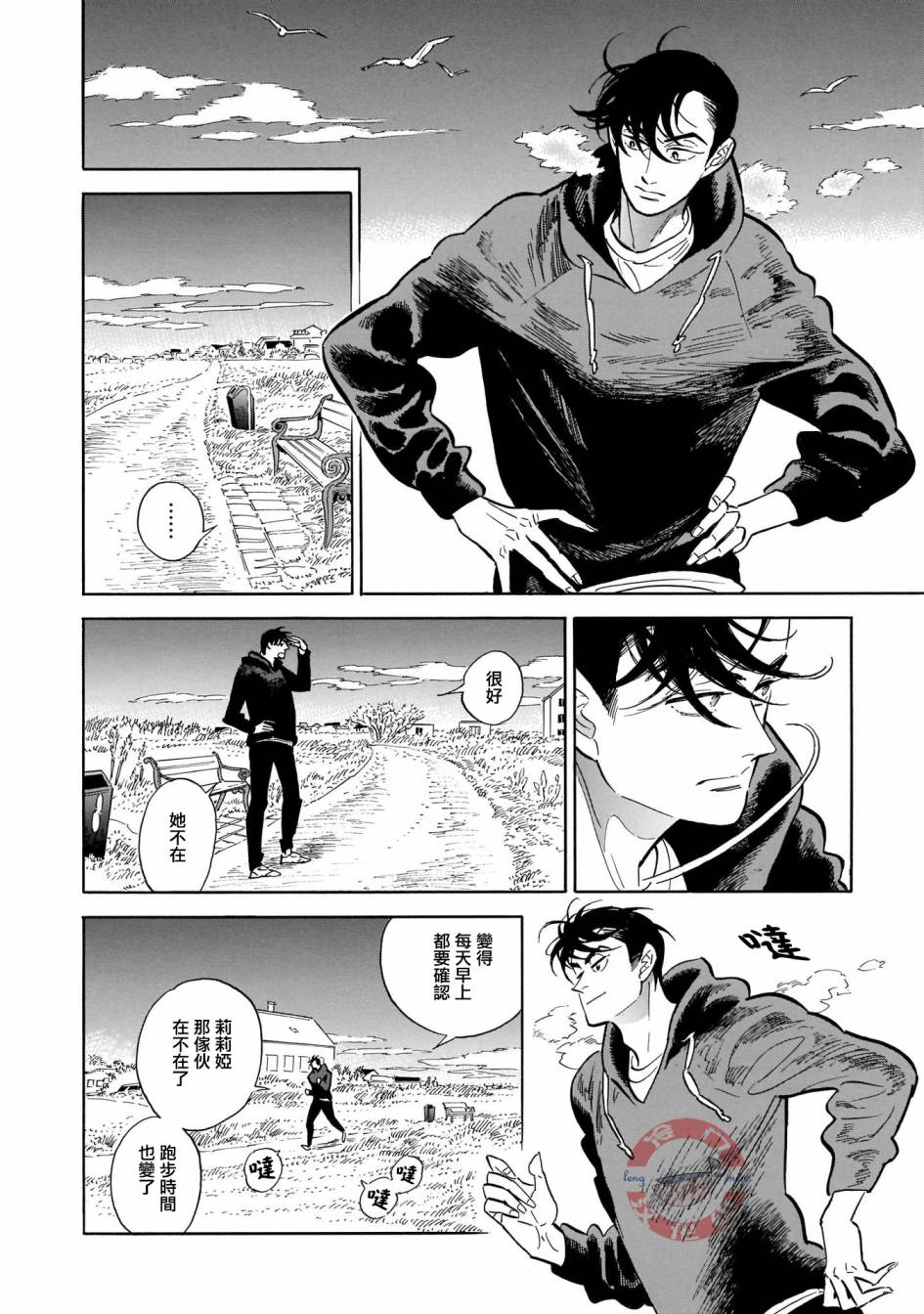 西北偏北的意思漫画,第28话2图