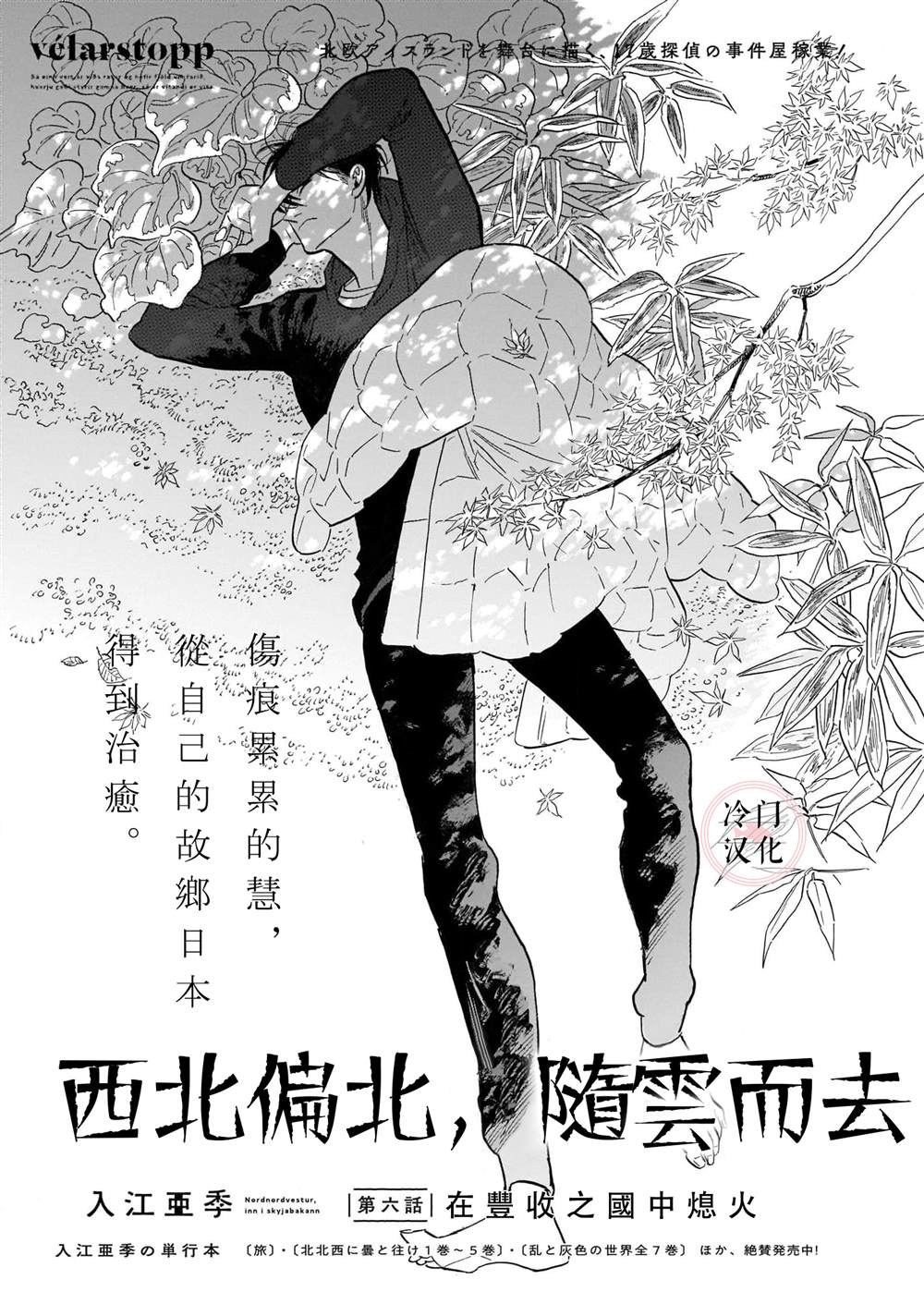 西北偏北随云而去漫画,第53话1图