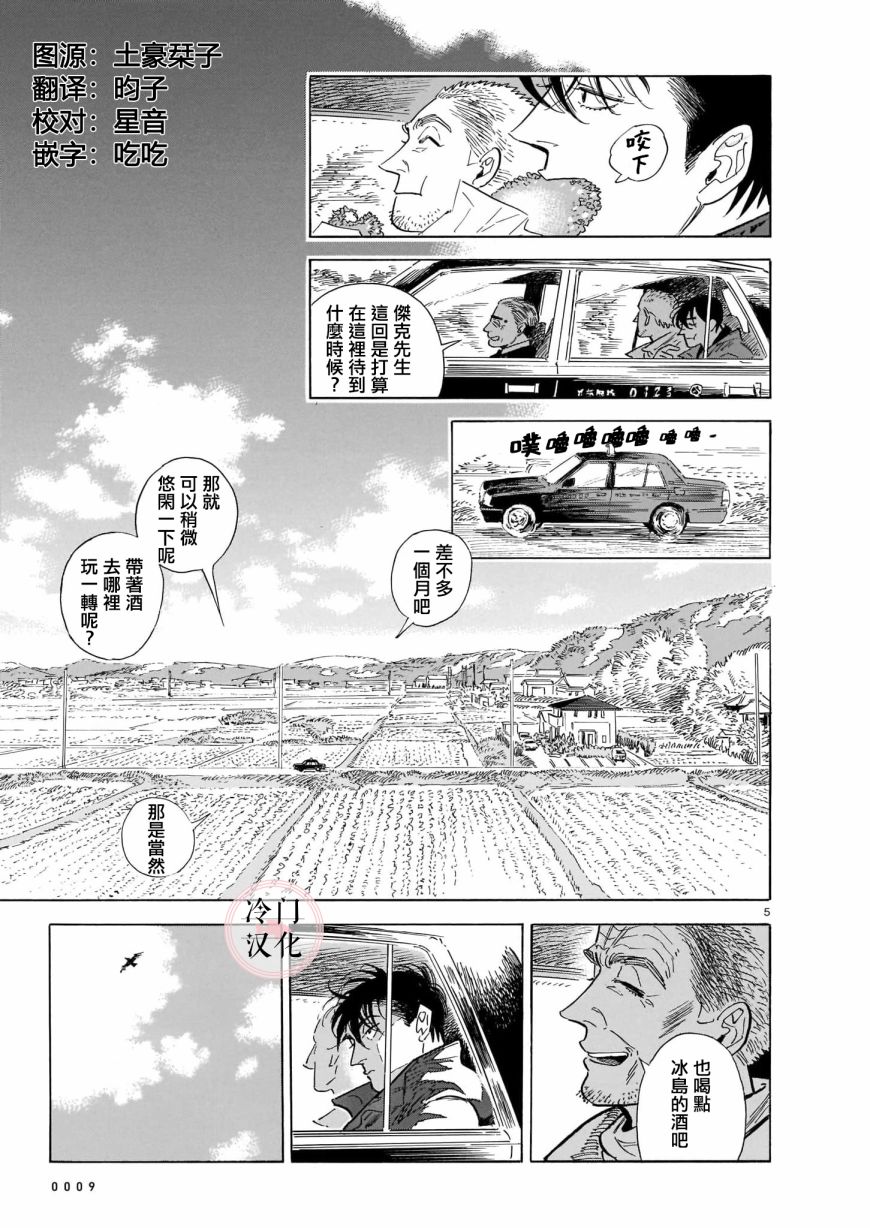 西北偏北随云而去7漫画,第51话5图