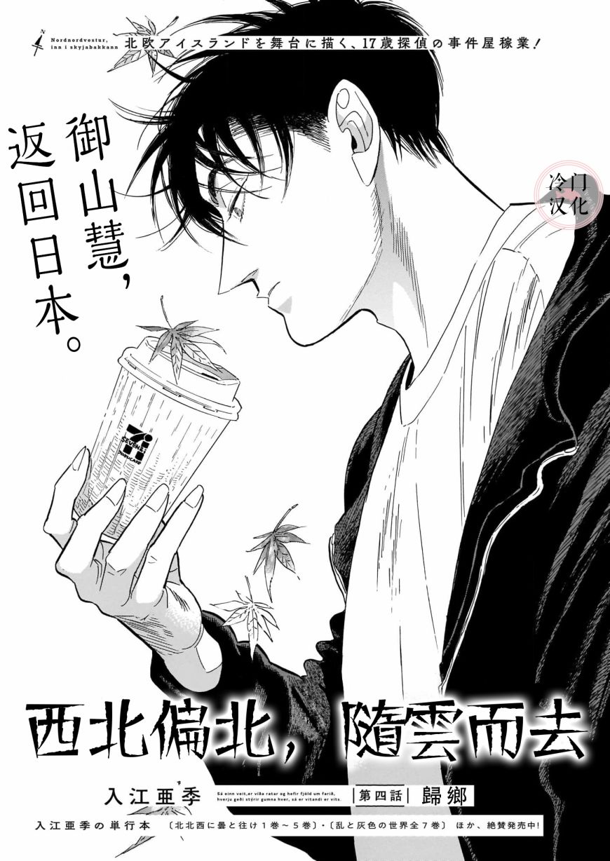 西北偏北随云而去7漫画,第51话1图