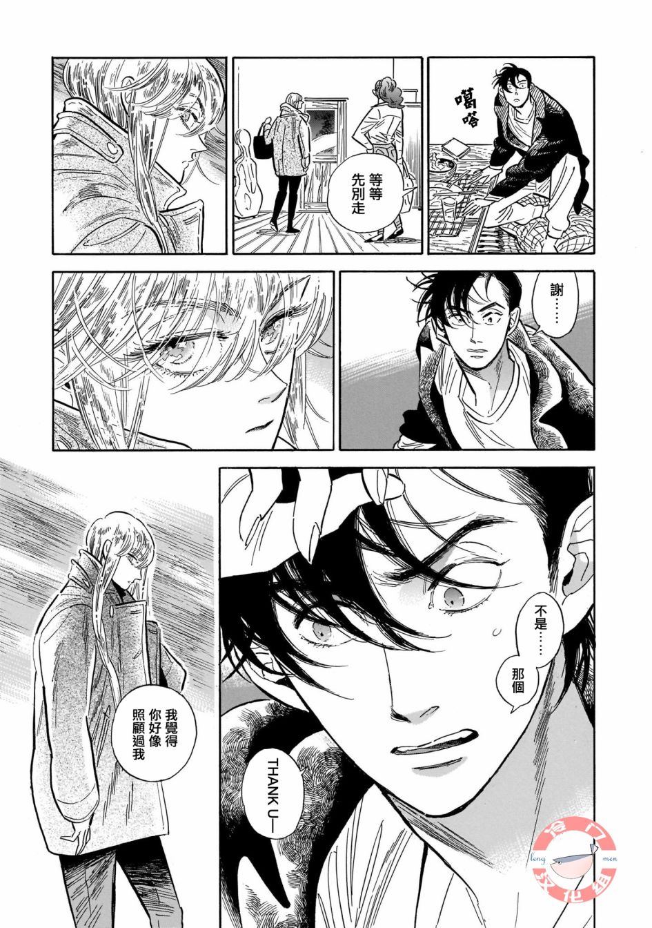 偕云前往北北西漫画,第33话5图